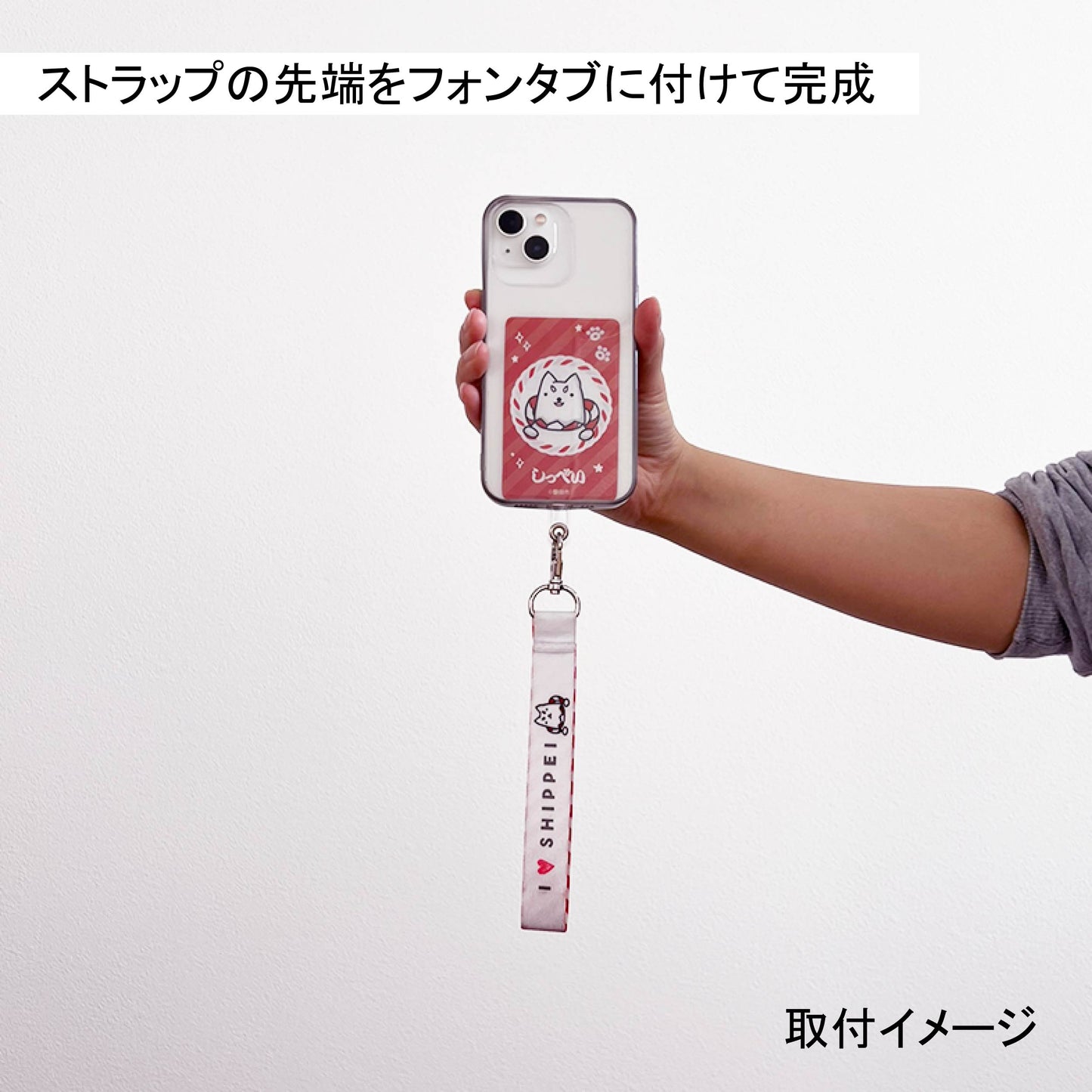 しっぺい スマホハンドストラップ&フォンタブセット