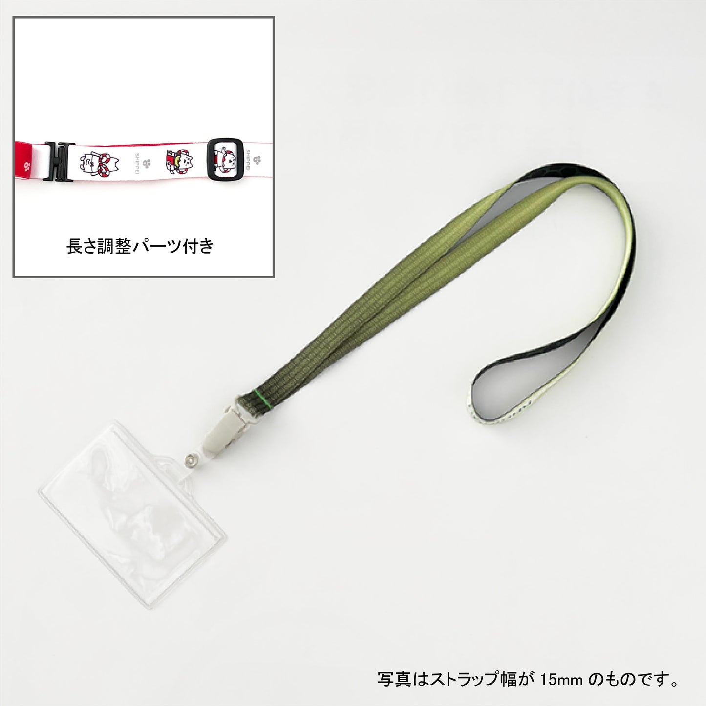 名札ケース・長さ調整付ネックストラップ(ハンドクリップ型)